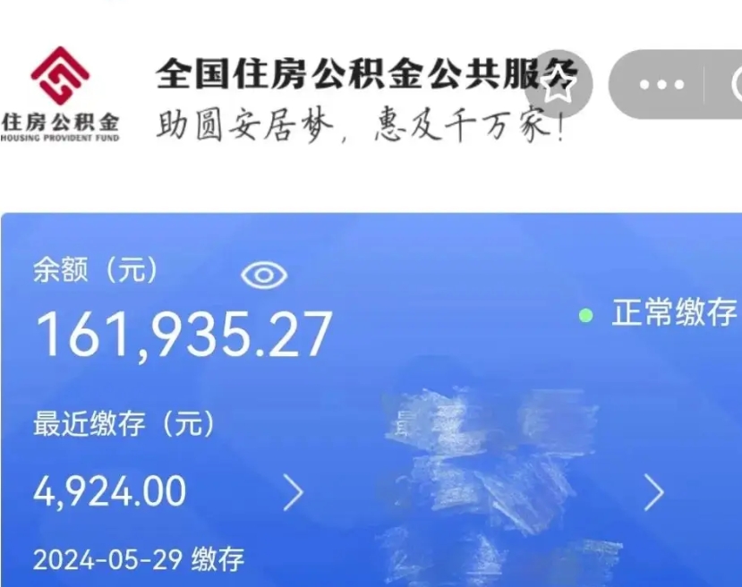溧阳住房公积金可以取出来用吗（住房公积金能取用吗）