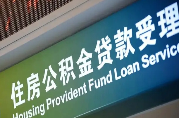 溧阳住房公积金提取（2020年公积金提取流程）